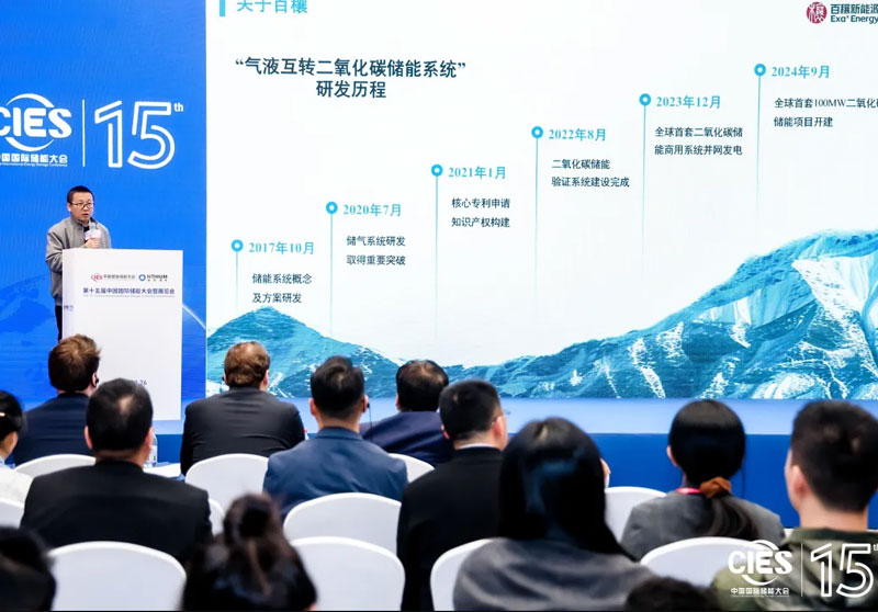 百穰亮相中国国际储能大会，荣获“最佳长时储能技术创新奖”
