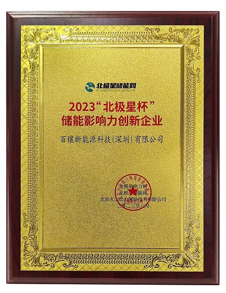 2023北极星杯奖牌