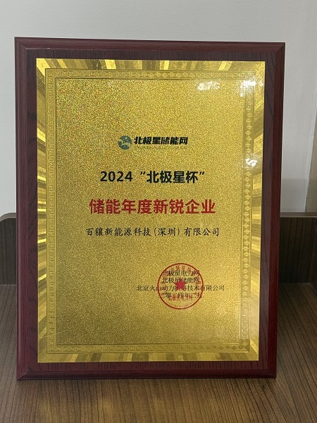 2024北极星杯奖牌