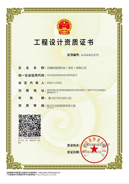 新能源乙级证书