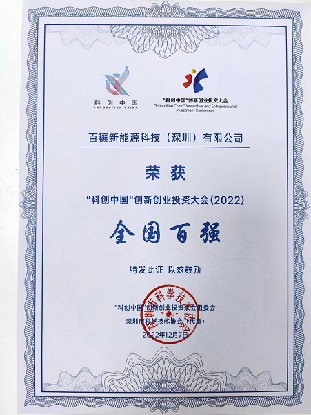 科创中国创新创业投资大会2022全国百强