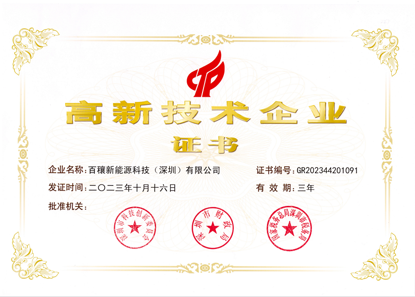 高新技术企业证书
